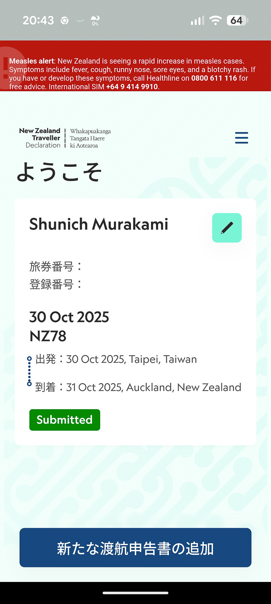 出発24時間前から「NZTD」アプリでも申請しておく
