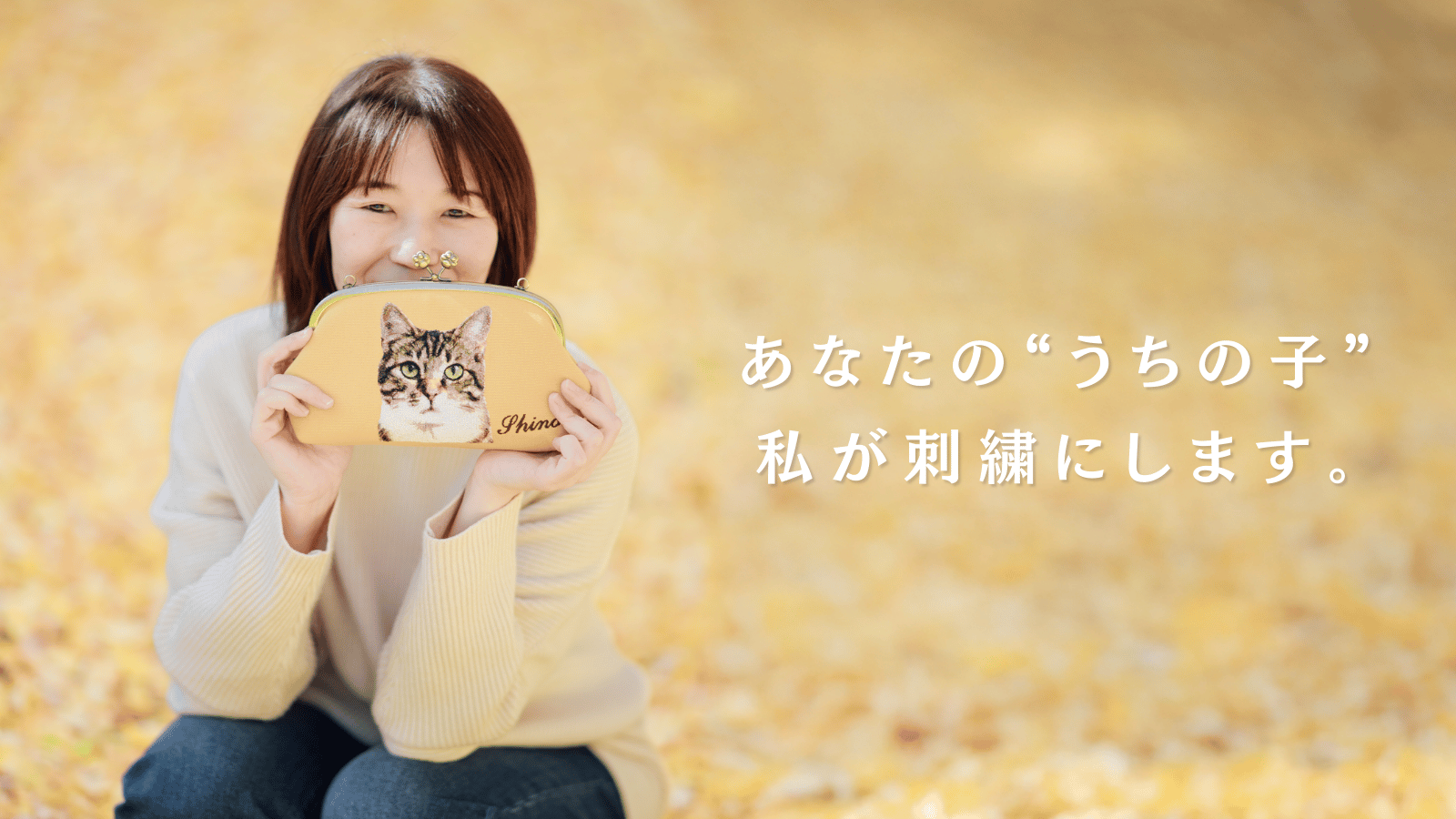 Little ones（リトルワンズ）では、埼玉県幸手市を拠点にペット写真を刺繍で再現したオリジナルグッズの制作を手がける