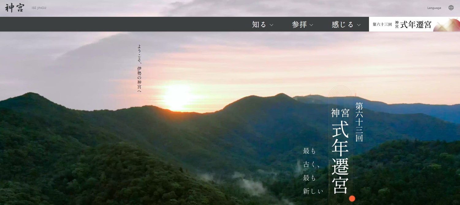 伊勢神宮が2026年初詣の参拝時間・交通規制を案内