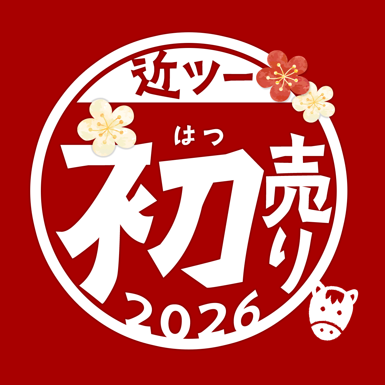 近畿日本ツーリスト、「2026近ツー初売り」を実施
