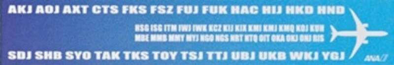 「ANA STORE@SKY」購入特典のオリジナルステッカー