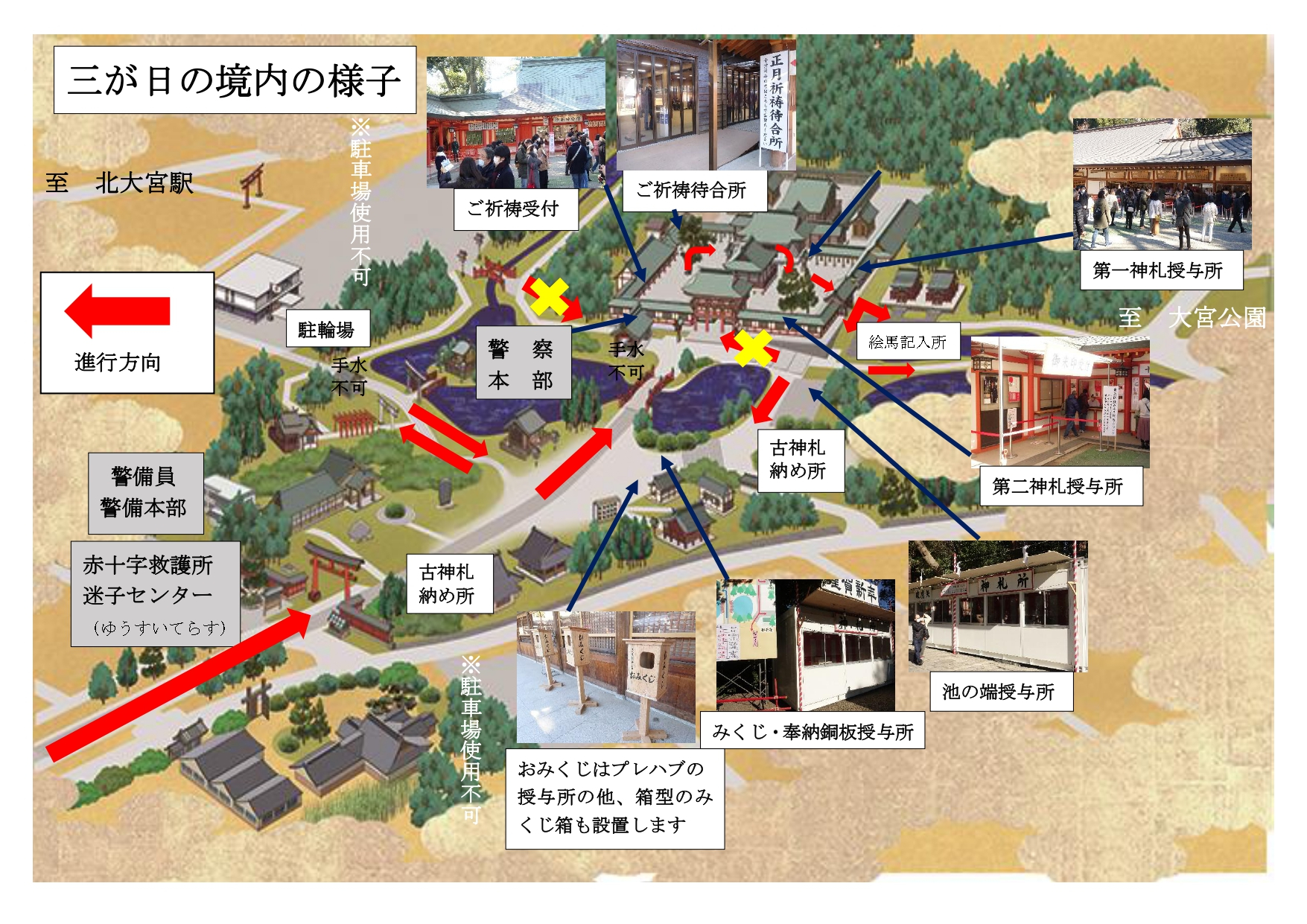 三が日の境内順路