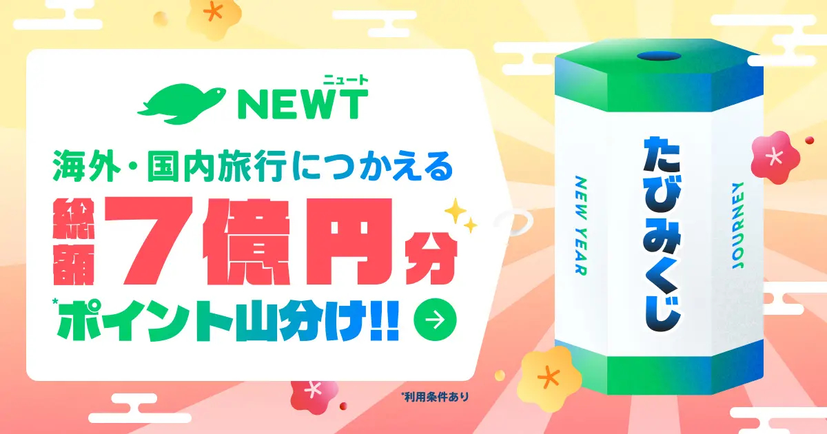 1月3日からは「たびみくじ」も同時開催
