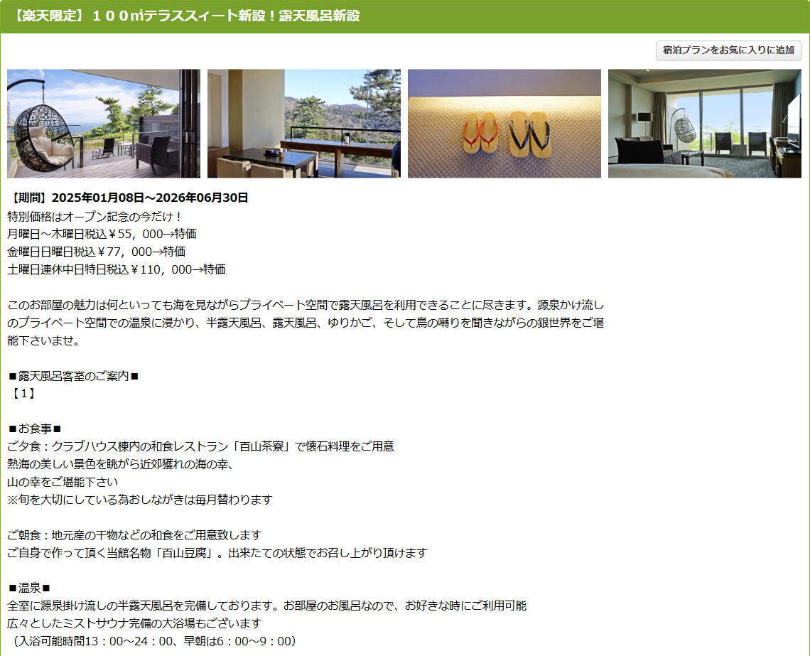 熱海倶楽部 迎賓館の「露天風呂付ガーデンスィートオーシャンビュー」宿泊プラン