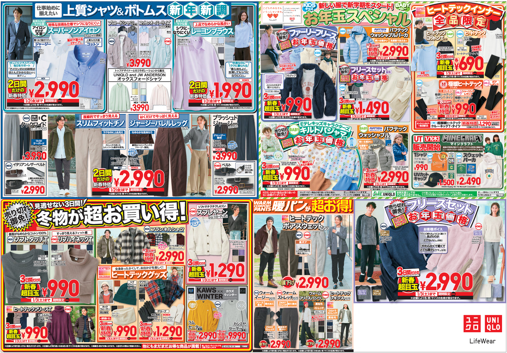 「ユニクロ新年祭」チラシ裏面（※画像クリックで拡大表示）