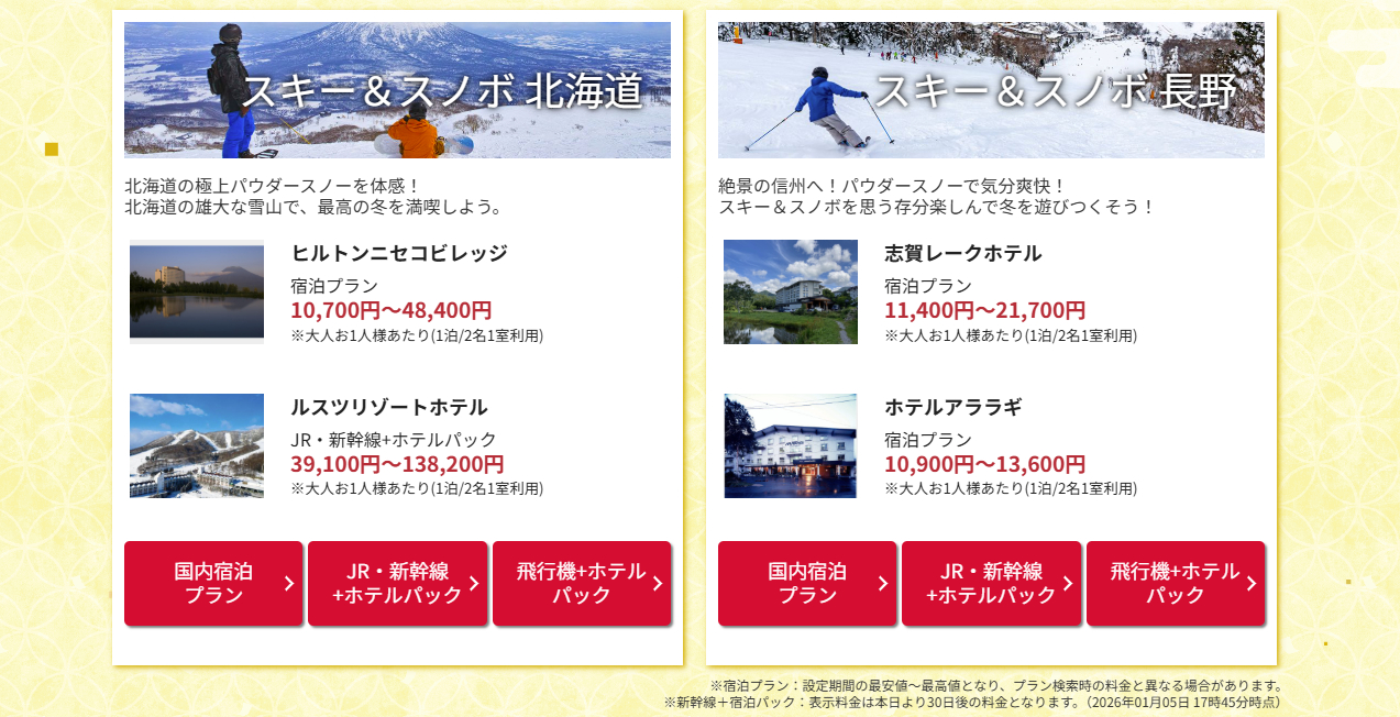 国内新春セールプラン（一例）。京都の初詣や北陸の旬のカニを味わう旅、北海道・信州のスキー旅などがお得に。宿泊のみ/新幹線＋宿泊/飛行機＋宿泊から選べる