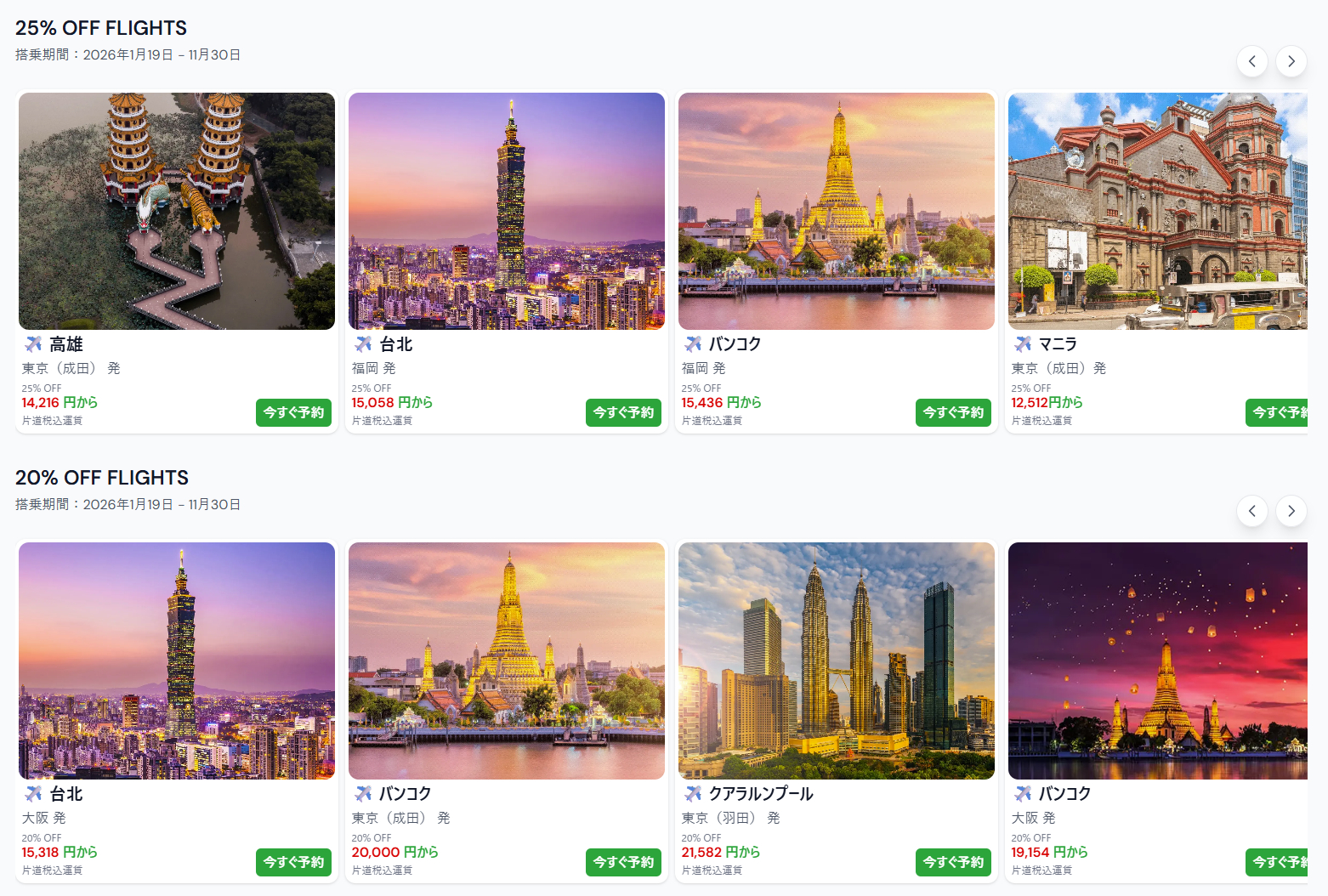 各路線のセール運賃一例