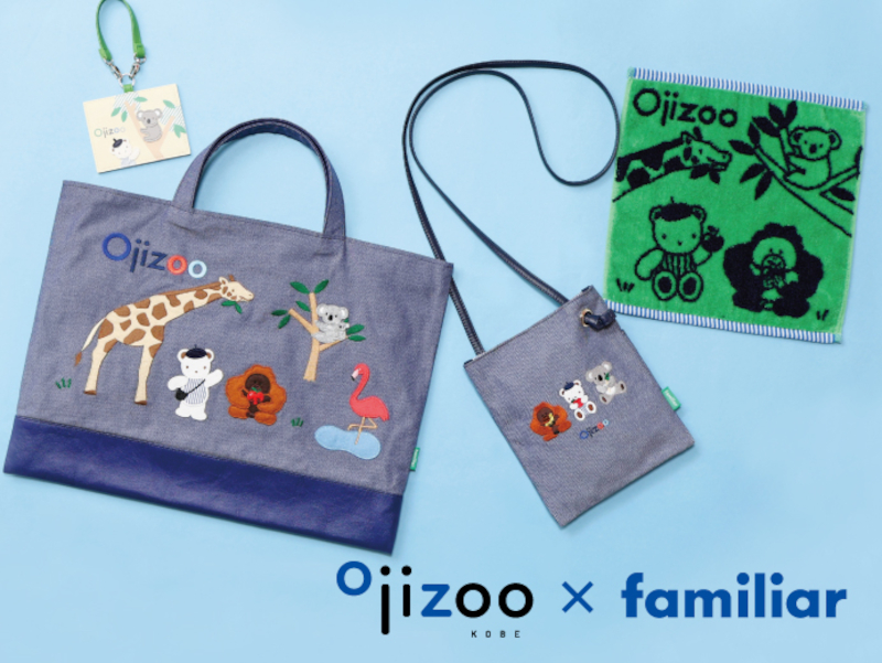 ファミリア×王子動物園コラボアイテムが発売決定