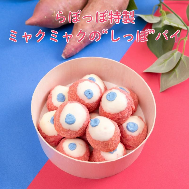 ミャクミャクの“しっぽ”パイ