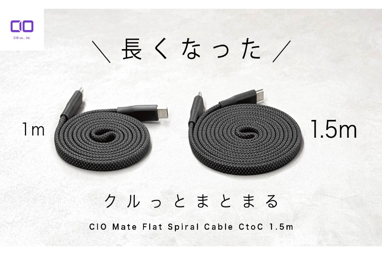 CIOが「CIO Mate Flat Spiral Cable CtoC 1.5m」「スパイラルシリコンケーブル C to HDMI 2m」を予約開始