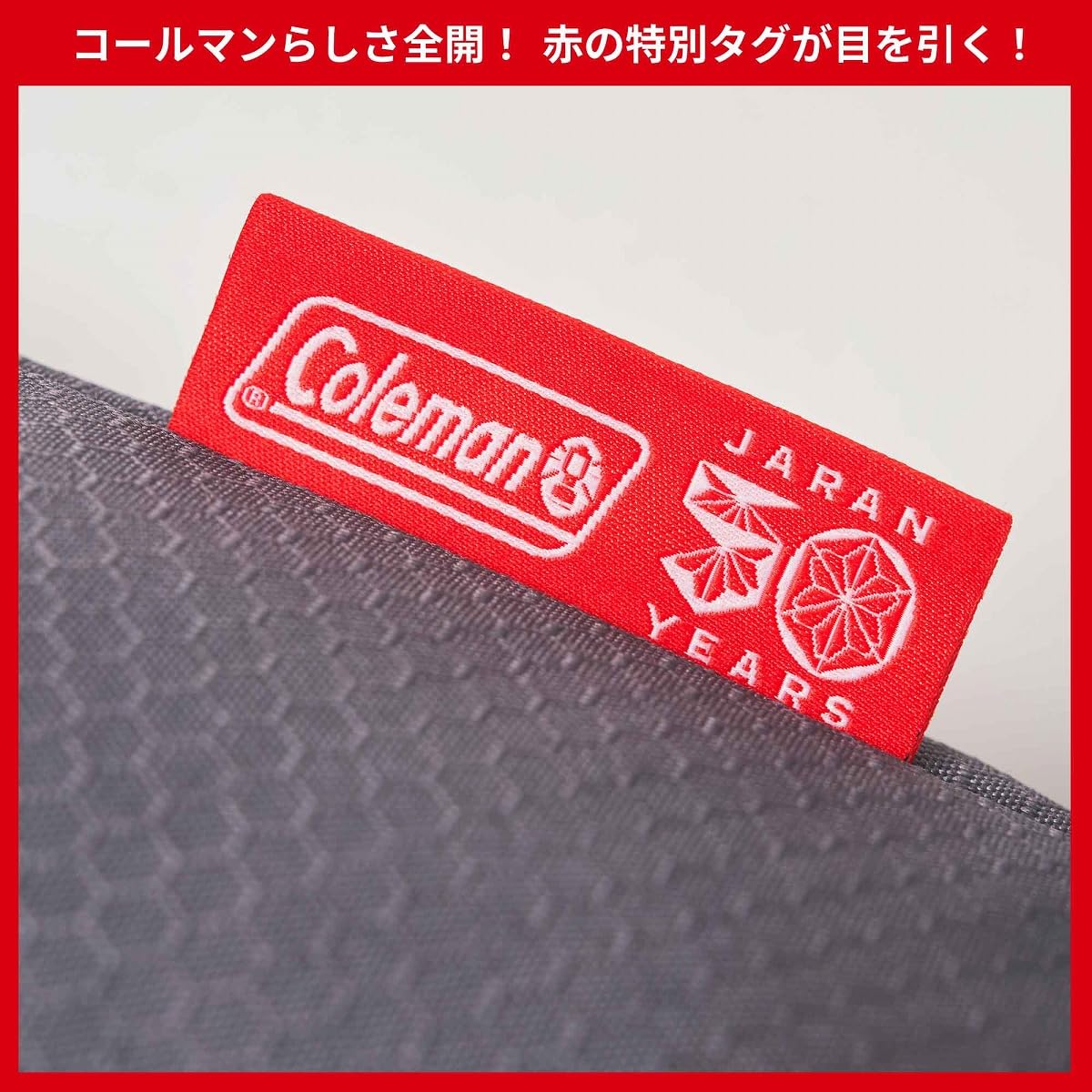 50周年だけの赤タグが目を引く