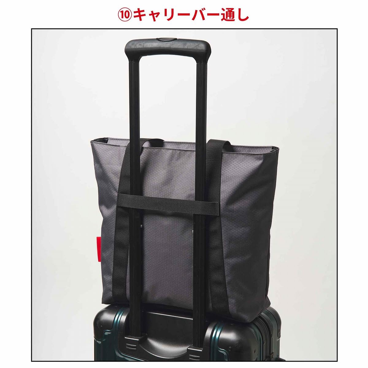 旅行や出張時のスーツケースにキャリーオンできる仕様
