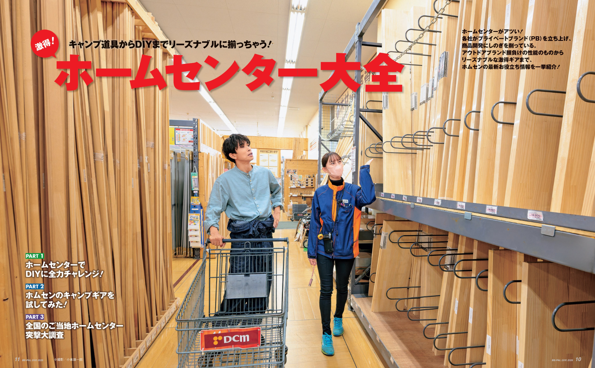 大特集は「キャンプ道具からDIYまでリーズナブルに揃っちゃう！激得ホームセンター大全」