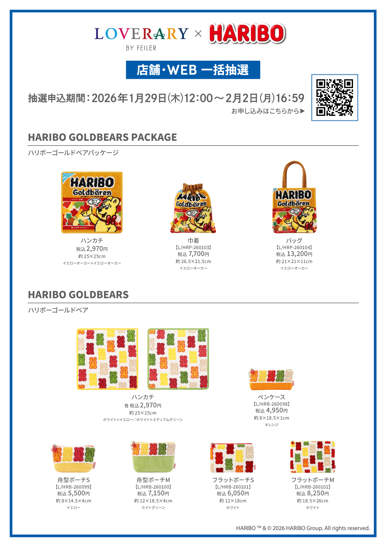 販売アイテムラインアップ（※画像クリックで拡大表示）