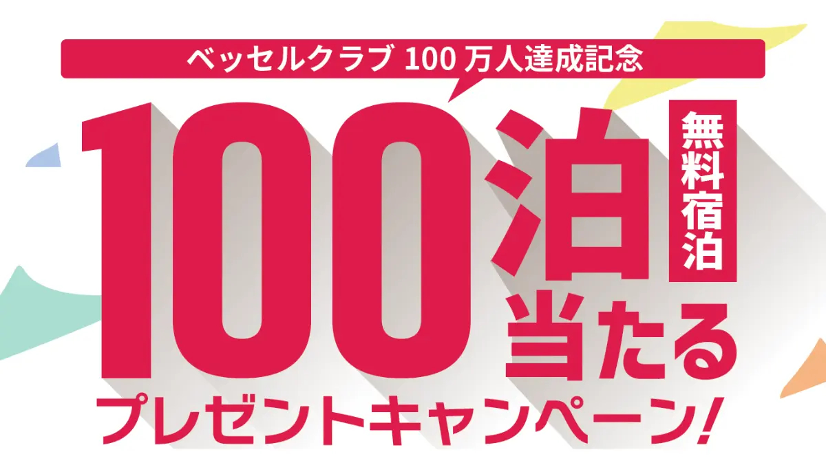 プレゼント企画開催を予告