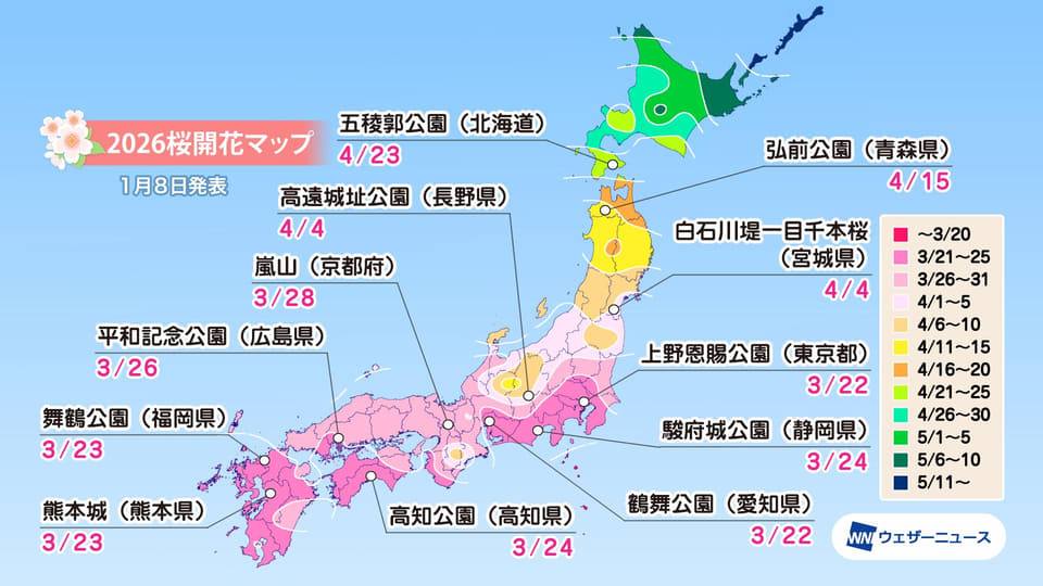 ウェザーニュース、2026年桜開花予想。最速は東京で3月21日、前年に
