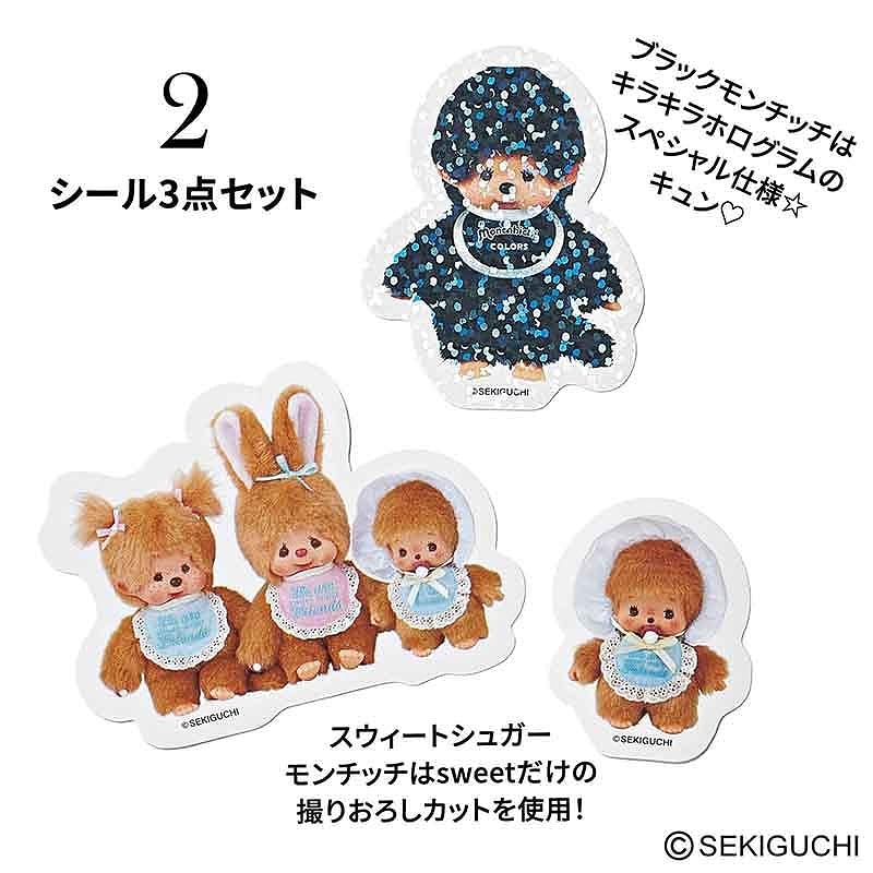 付録は「モンチッチ」初コラボのポーチチャーム＆シール！ sweet 2月号