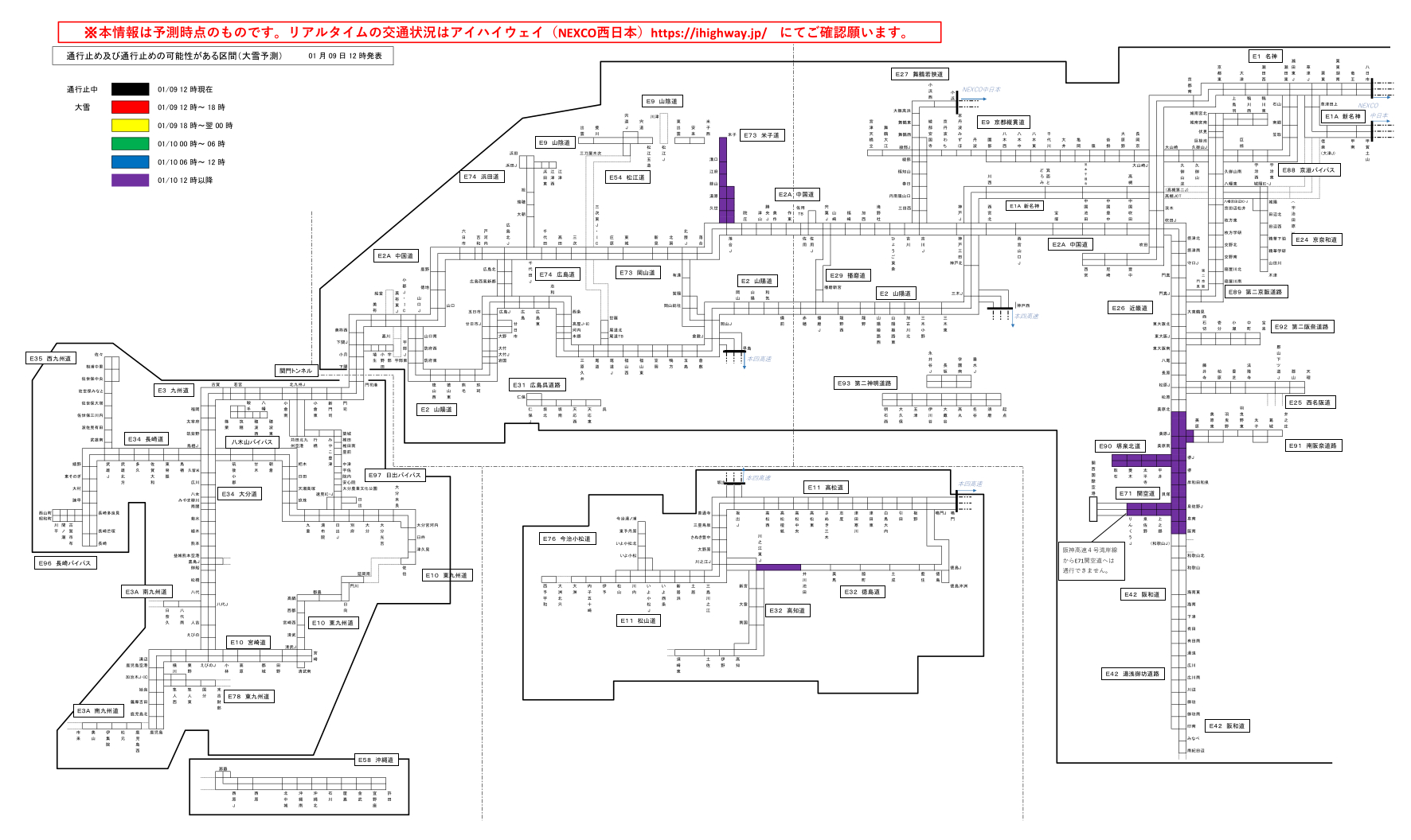 通行止め可能性のある区間（1月9日12時時点）