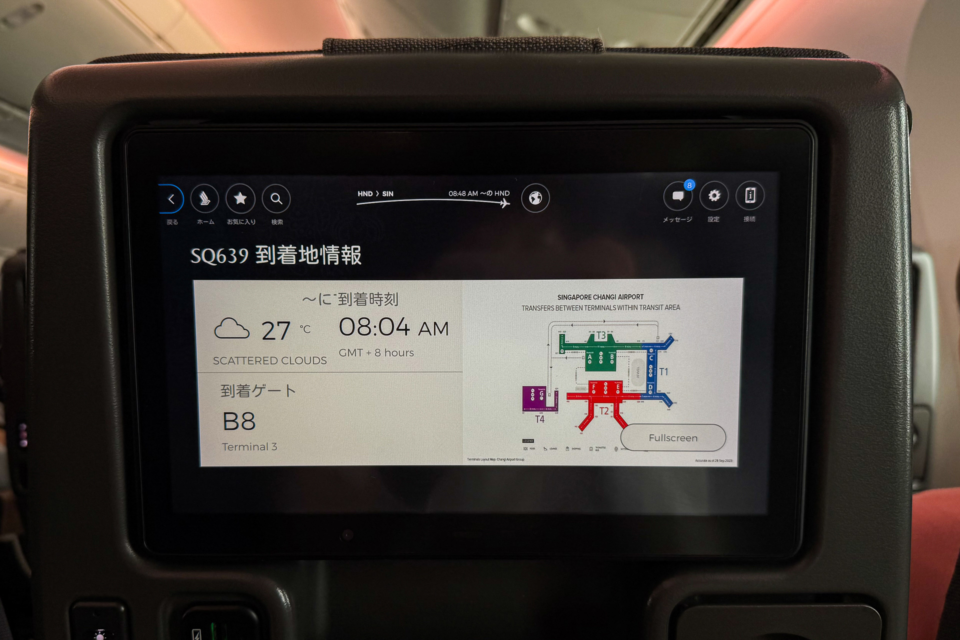 着陸するチャンギ空港の情報がスクリーンに