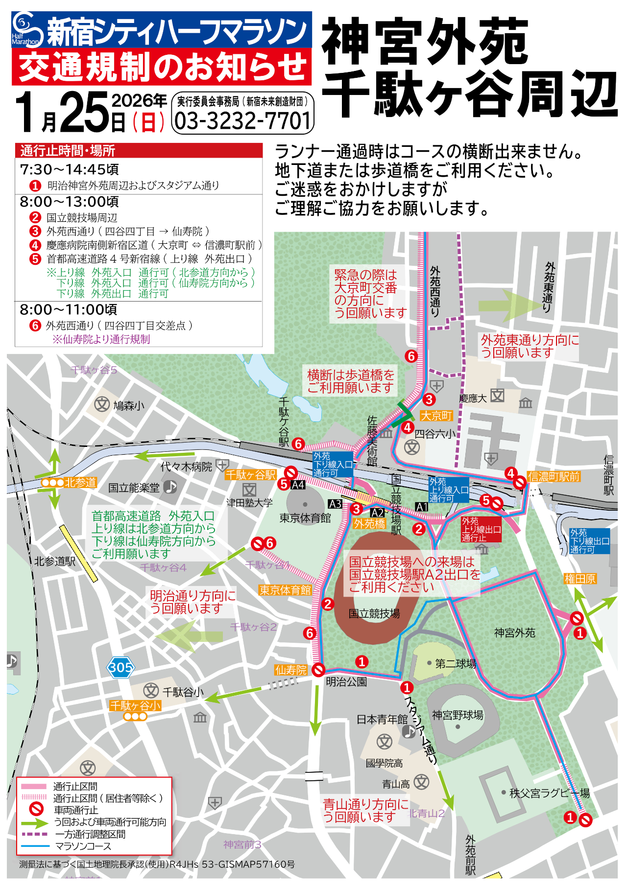 神宮外苑・千駄ヶ谷周辺の規制マップ