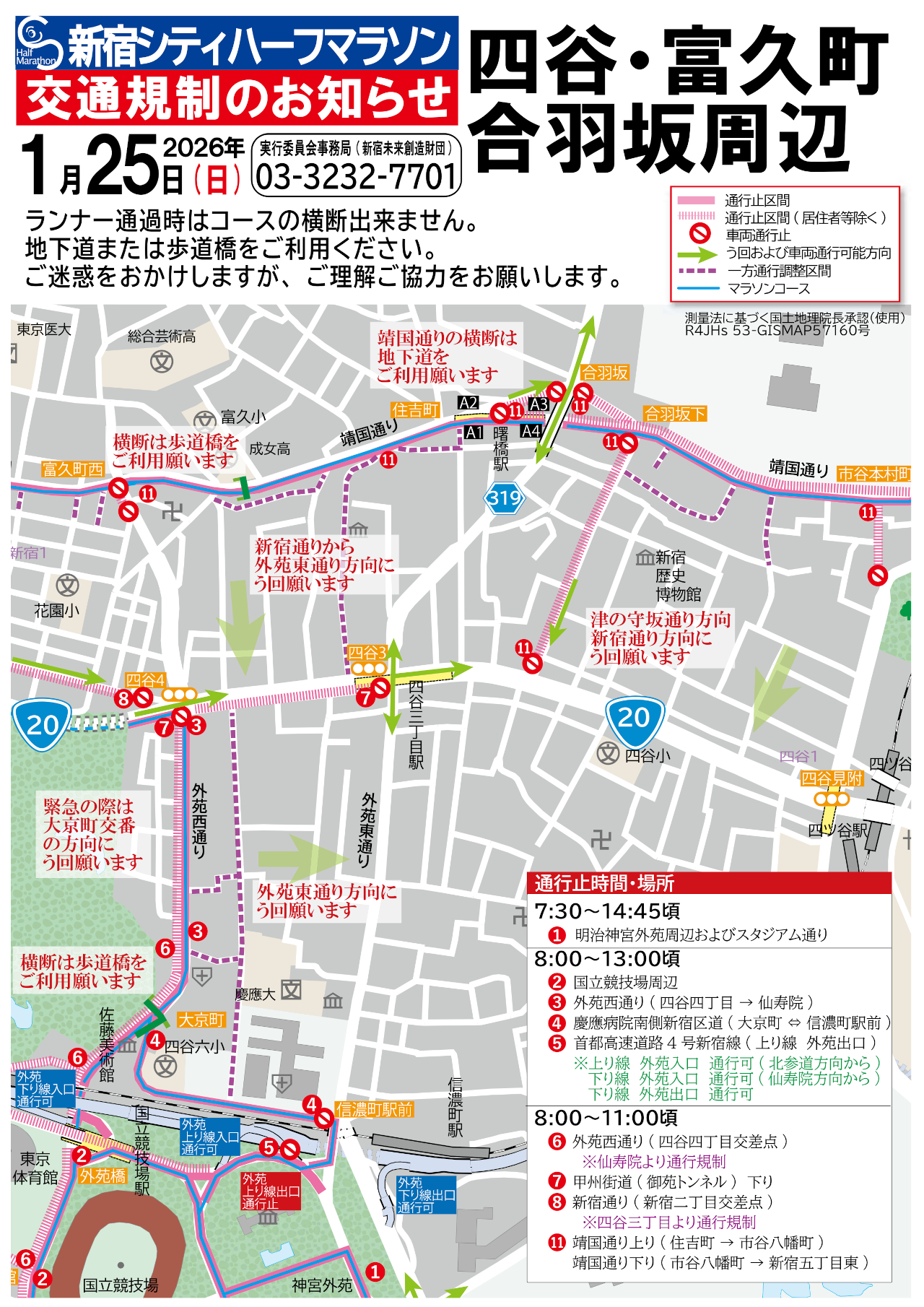 四谷・富久町・合羽坂周辺の規制マップ