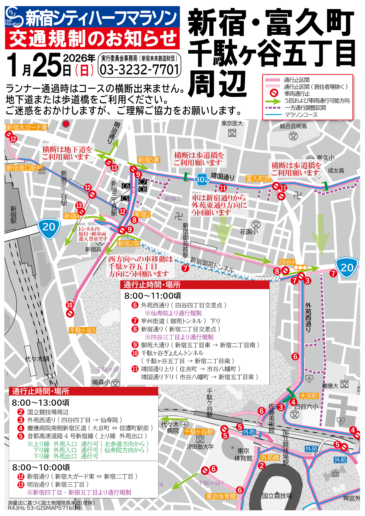 新宿・富久町・千駄ヶ谷五丁目周辺の規制マップ