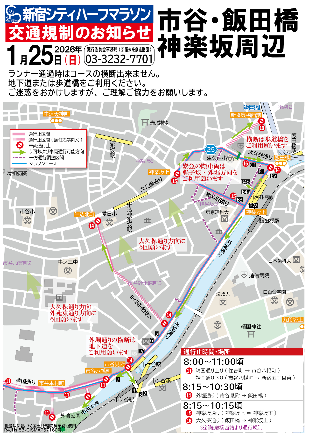 市谷・飯田橋・神楽坂周辺の規制マップ