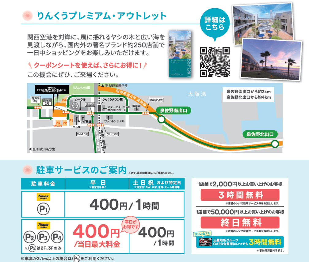 国内外のブランド約250店舗が集まる「りんくうプレミアム・アウトレット」でお得に買い物できる