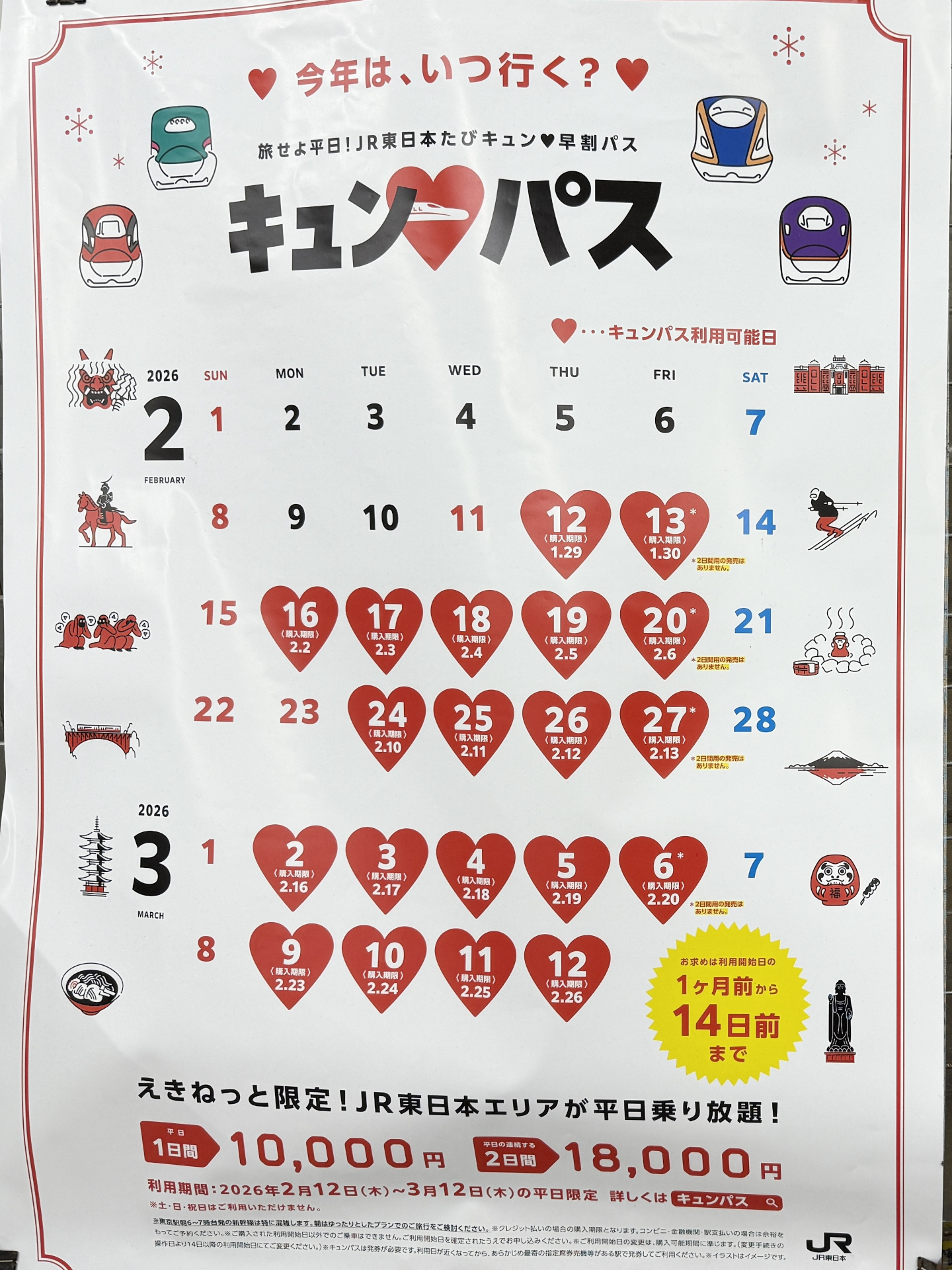 購入期限カレンダー ※画像を開いてからクリックで拡大