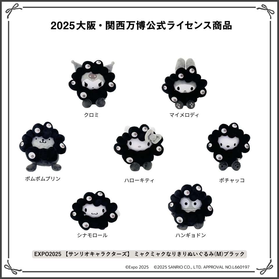 サンリオ×黒ミャクミャクぬいぐるみ、受注販売再開！ 全7キャラ