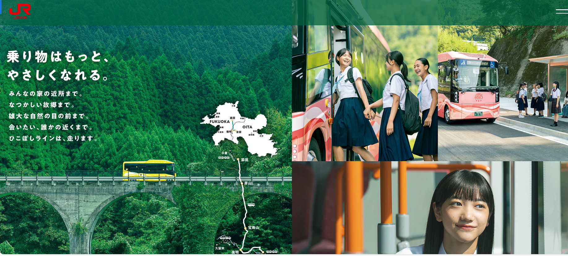 日田彦山線の代替となる「BRTひこぼしライン」（JR九州Webサイトより）