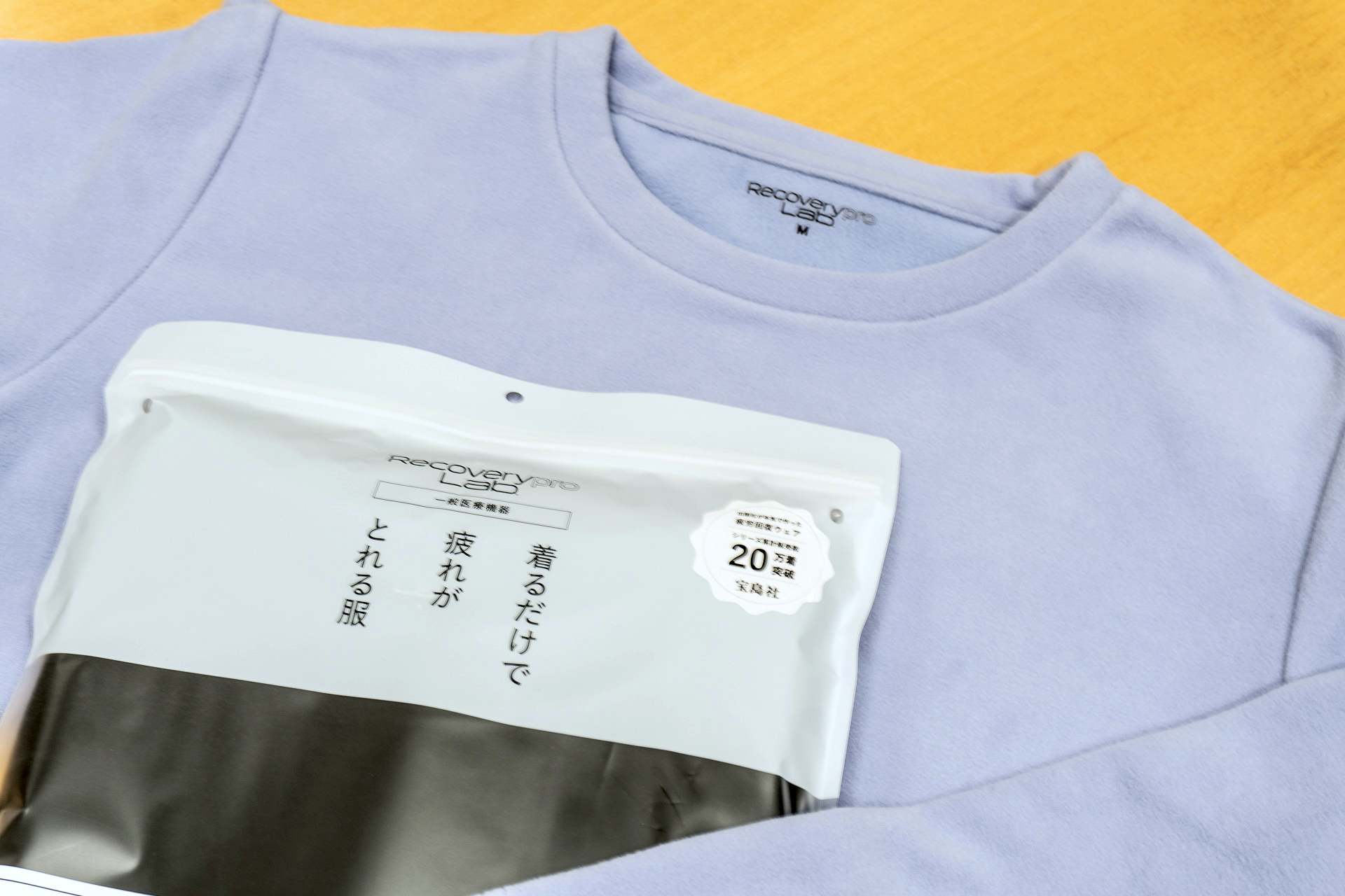 本当に効果あるの……？　宝島社のリカバリーウェア開発担当者に、世の中のギモンを聞いてきた