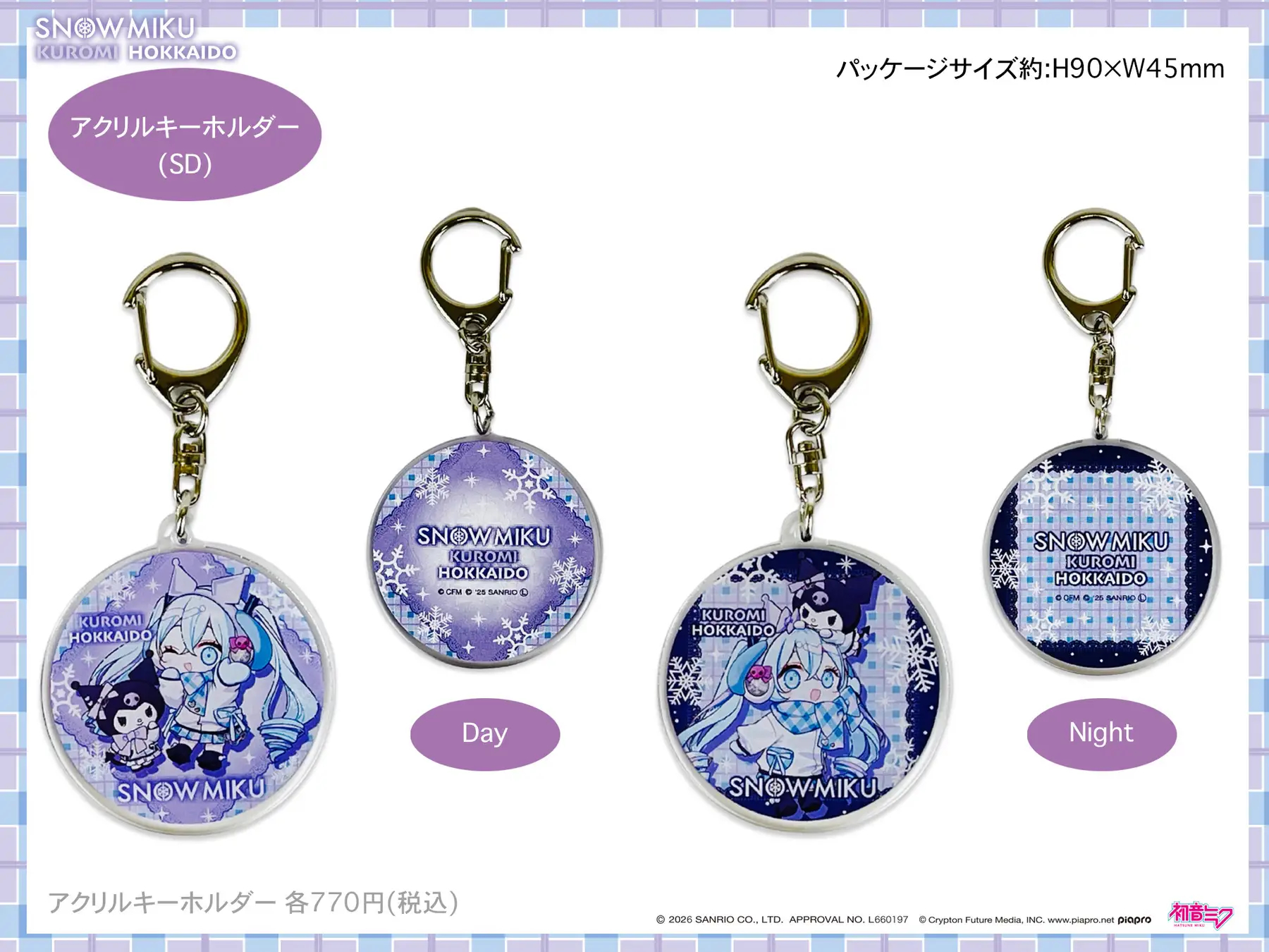 アクリルキーホルダー（SD）