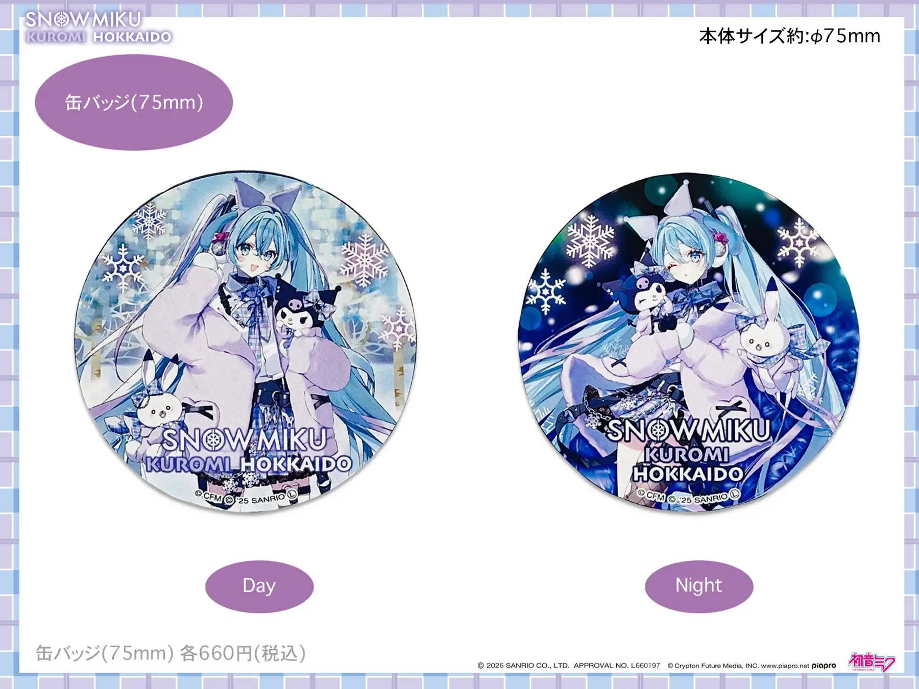 缶バッジ（75mm）