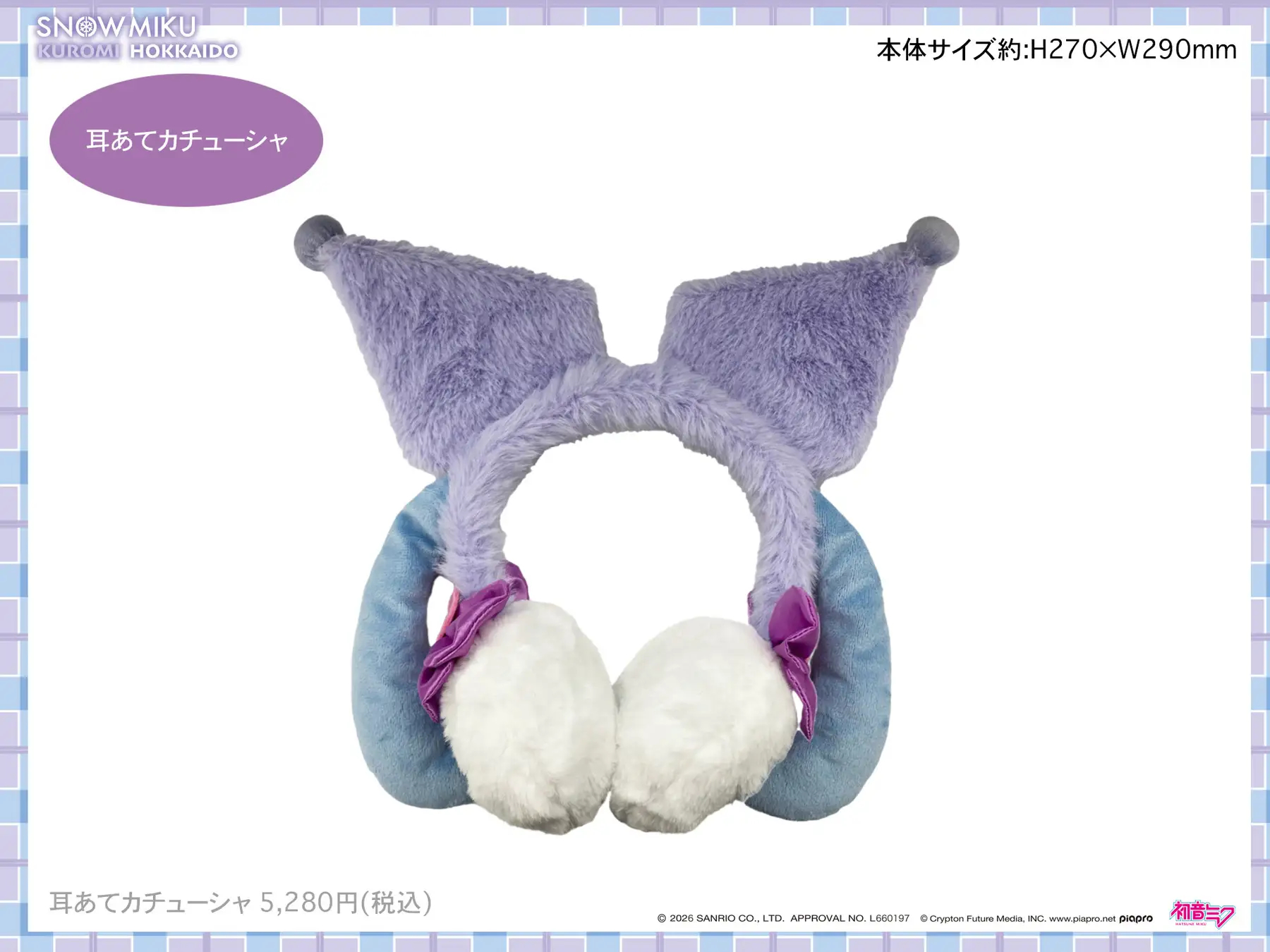 耳あてカチューシャ