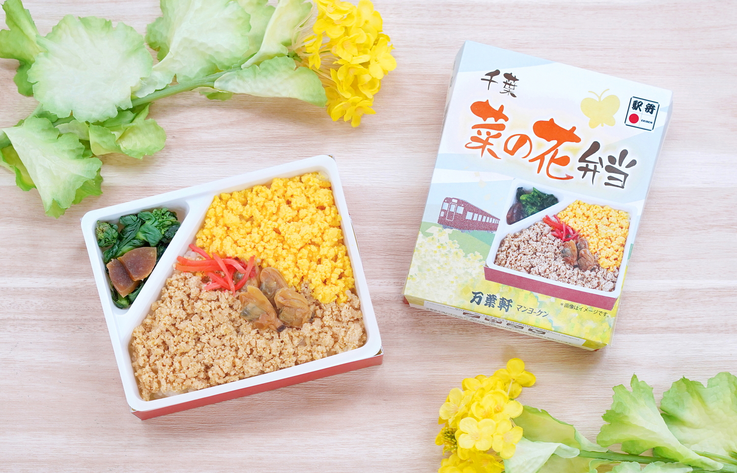 千葉駅の駅弁「菜の花弁当」が発売60年目にあわせてリニューアル