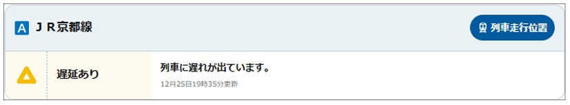 主要路線では情報提供もよりこまめにする