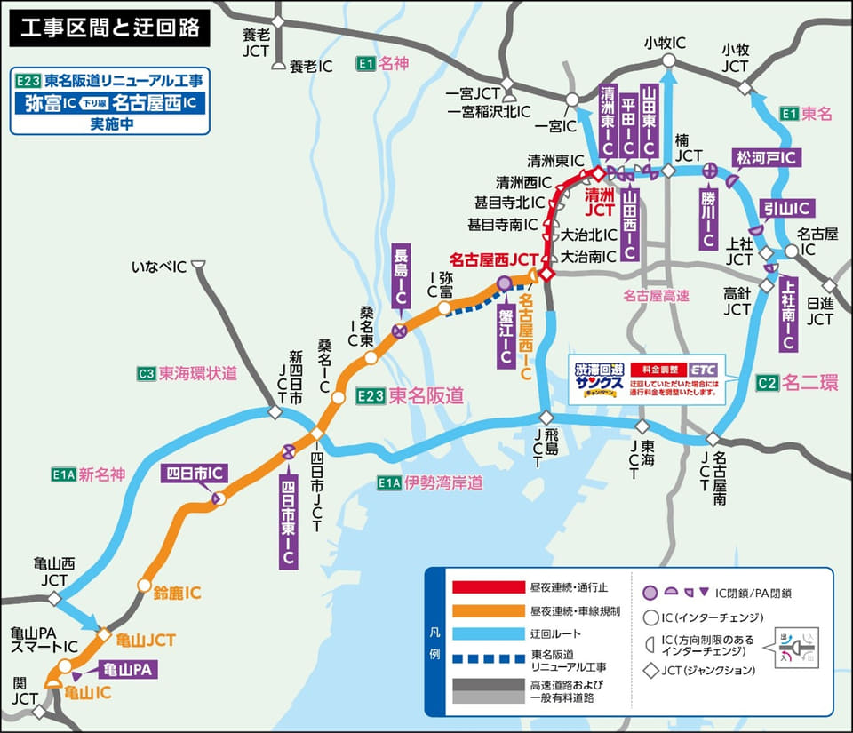 名二環・東名阪道、集中工事。4月に昼夜連続通行止め、一部IC/PAの閉鎖