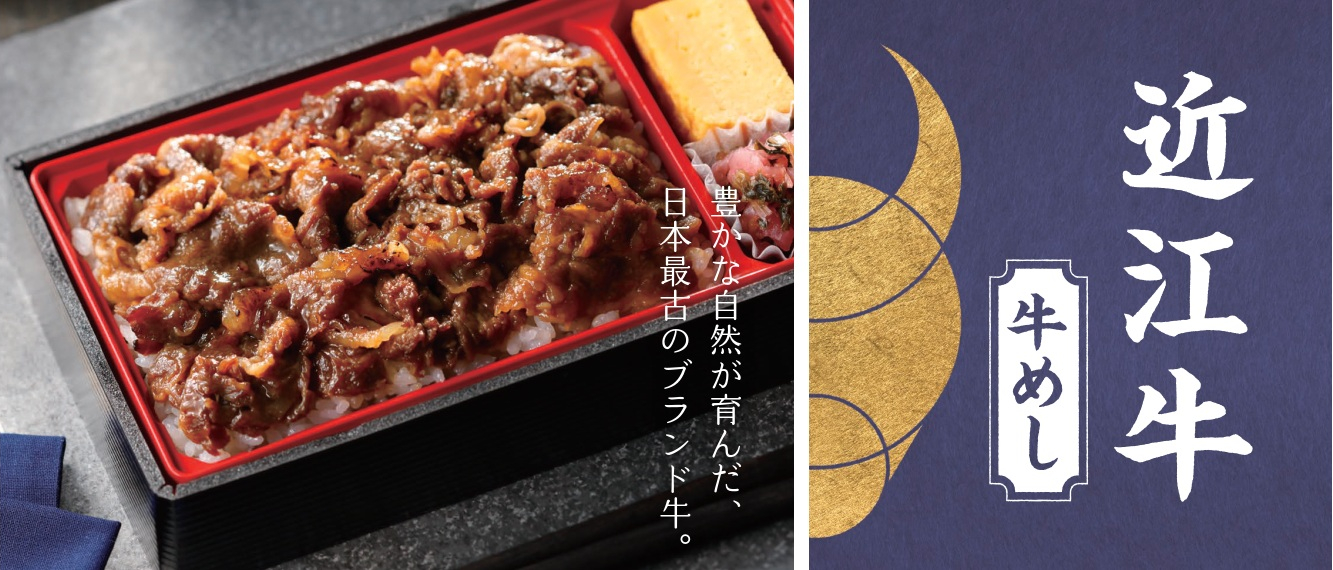 近江牛 牛めし