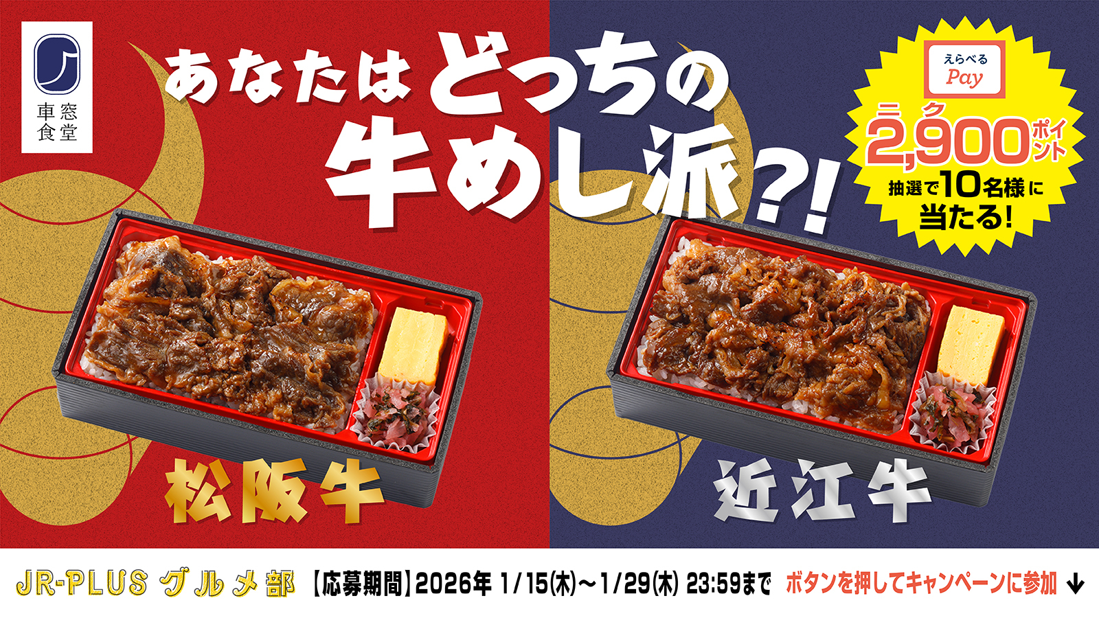 松阪牛・近江牛の牛めし駅弁が同時発売。Xではポイントが当たる企画も