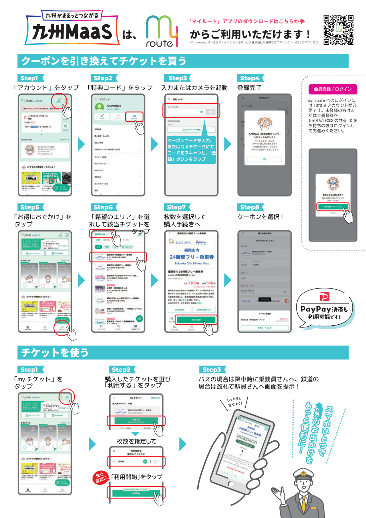 クーポン取得～購入の流れ