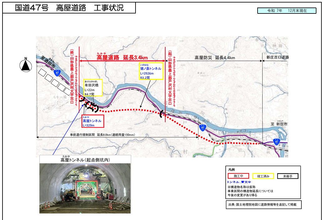 高屋道路の工事進捗状況（山形河川国道事務所Webサイトより）