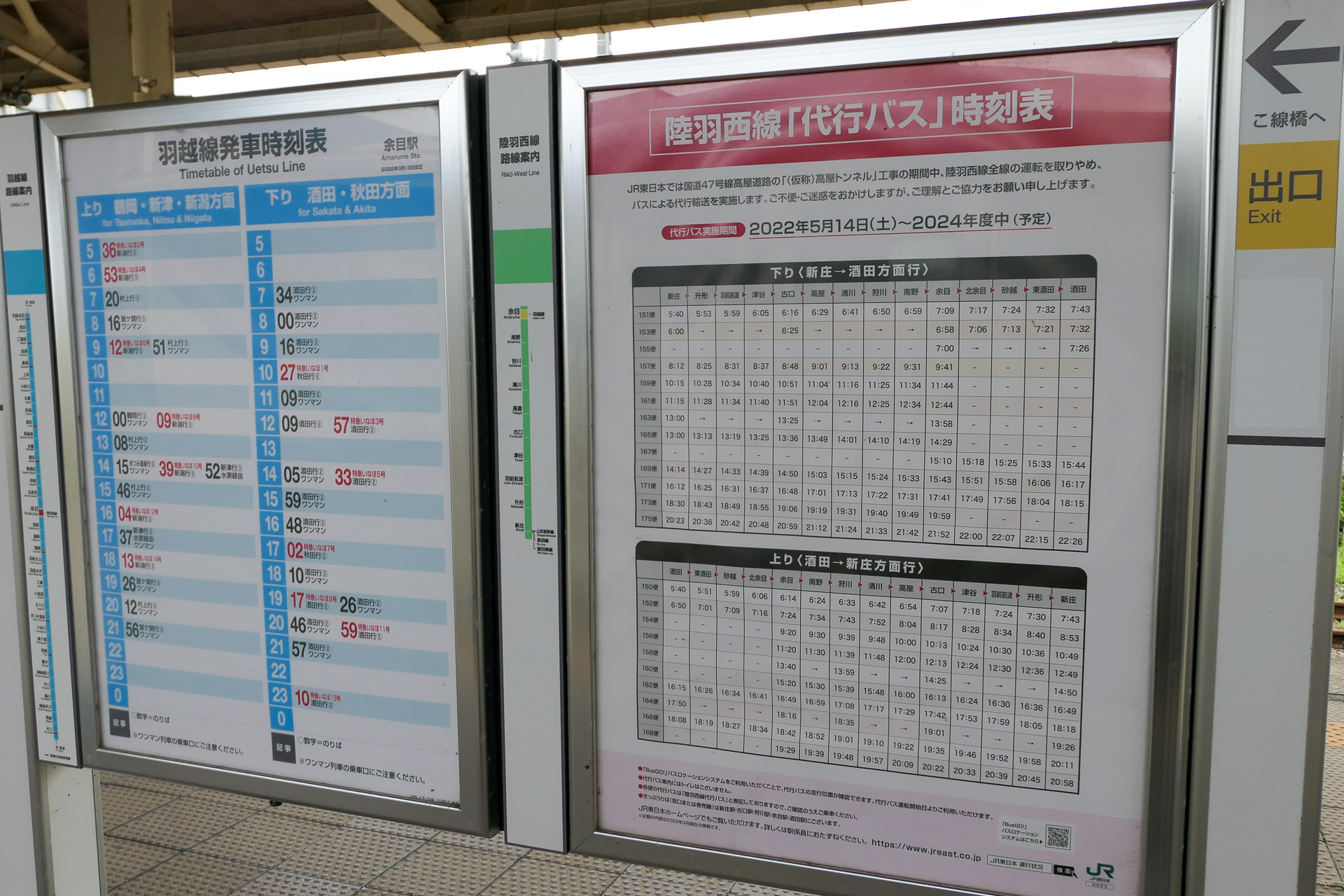 余目駅の代行バス時刻表