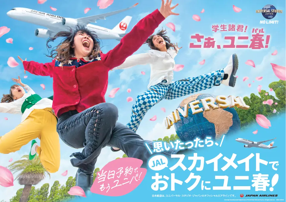 JAL「スカイメイト」とUSJ「ユニ春」がタイアップ
