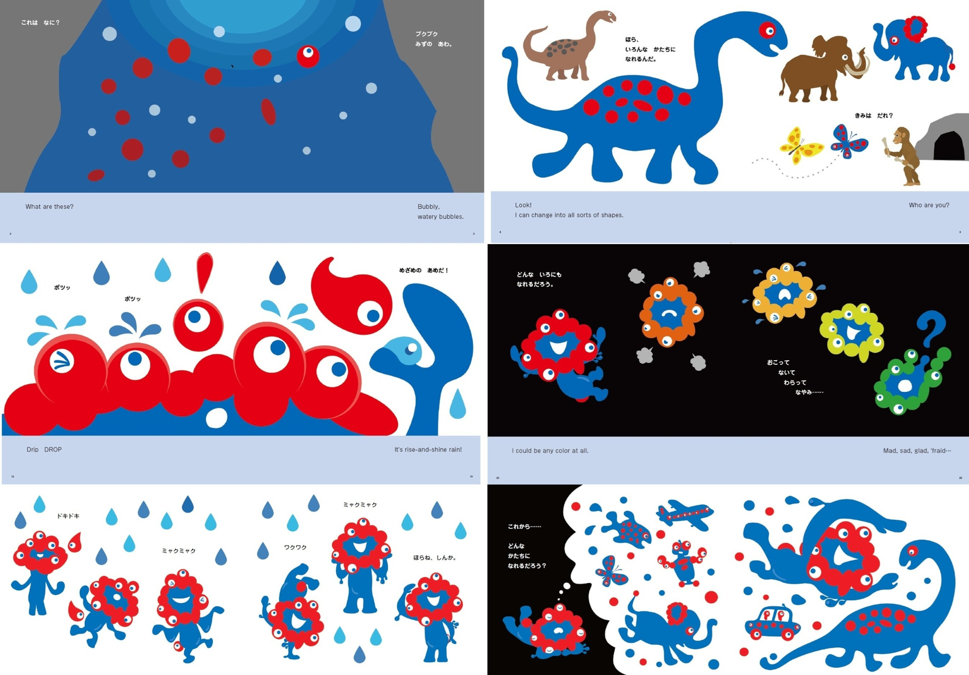 絵本「ミャクミャクと… ミャクミャク誕生ものがたり」