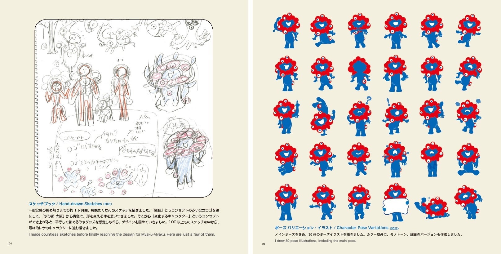 絵本「ミャクミャクと… ミャクミャク誕生ものがたり」