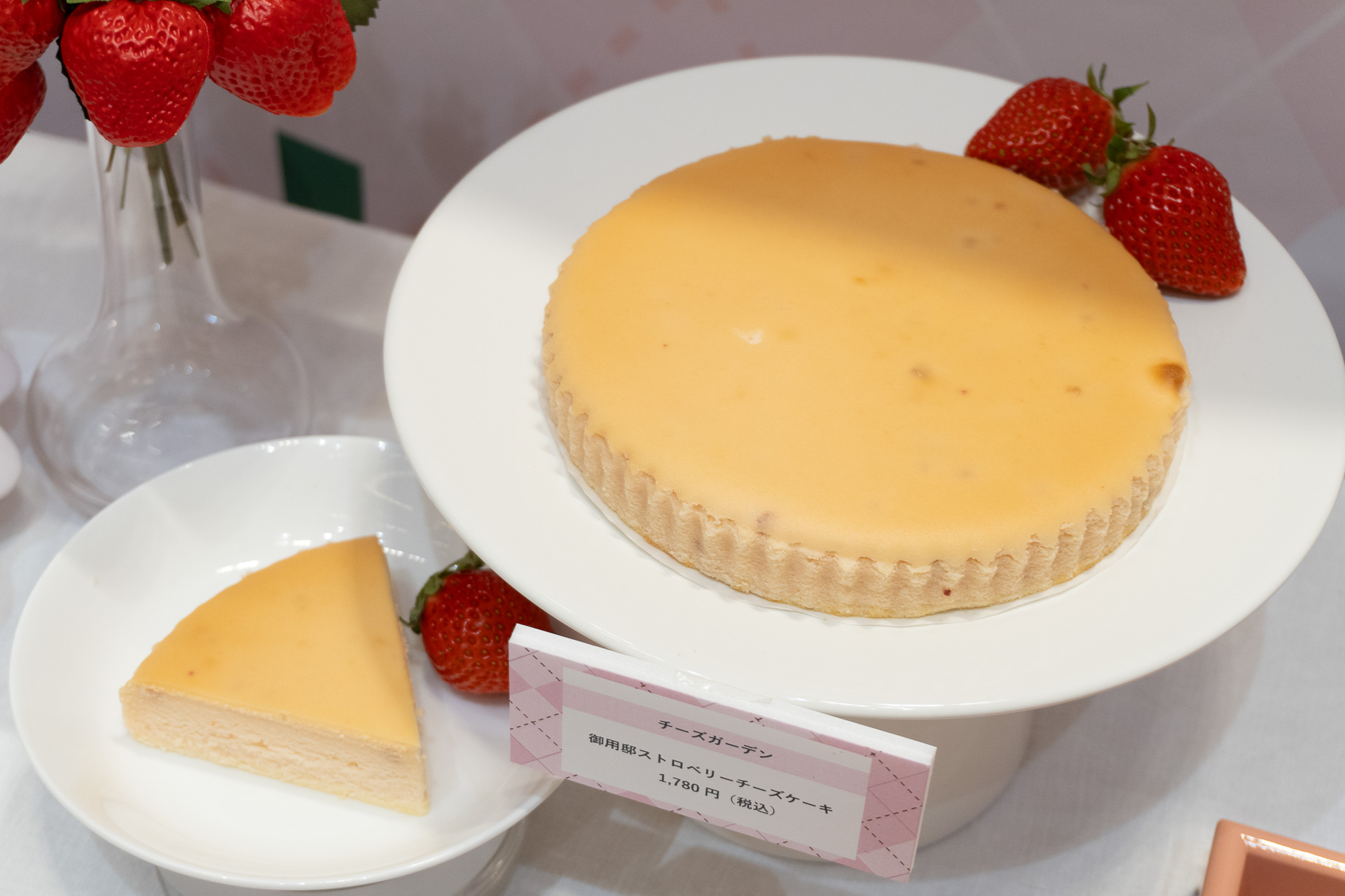 チーズガーデン「御用邸ストロベリーチーズケーキ」1780円