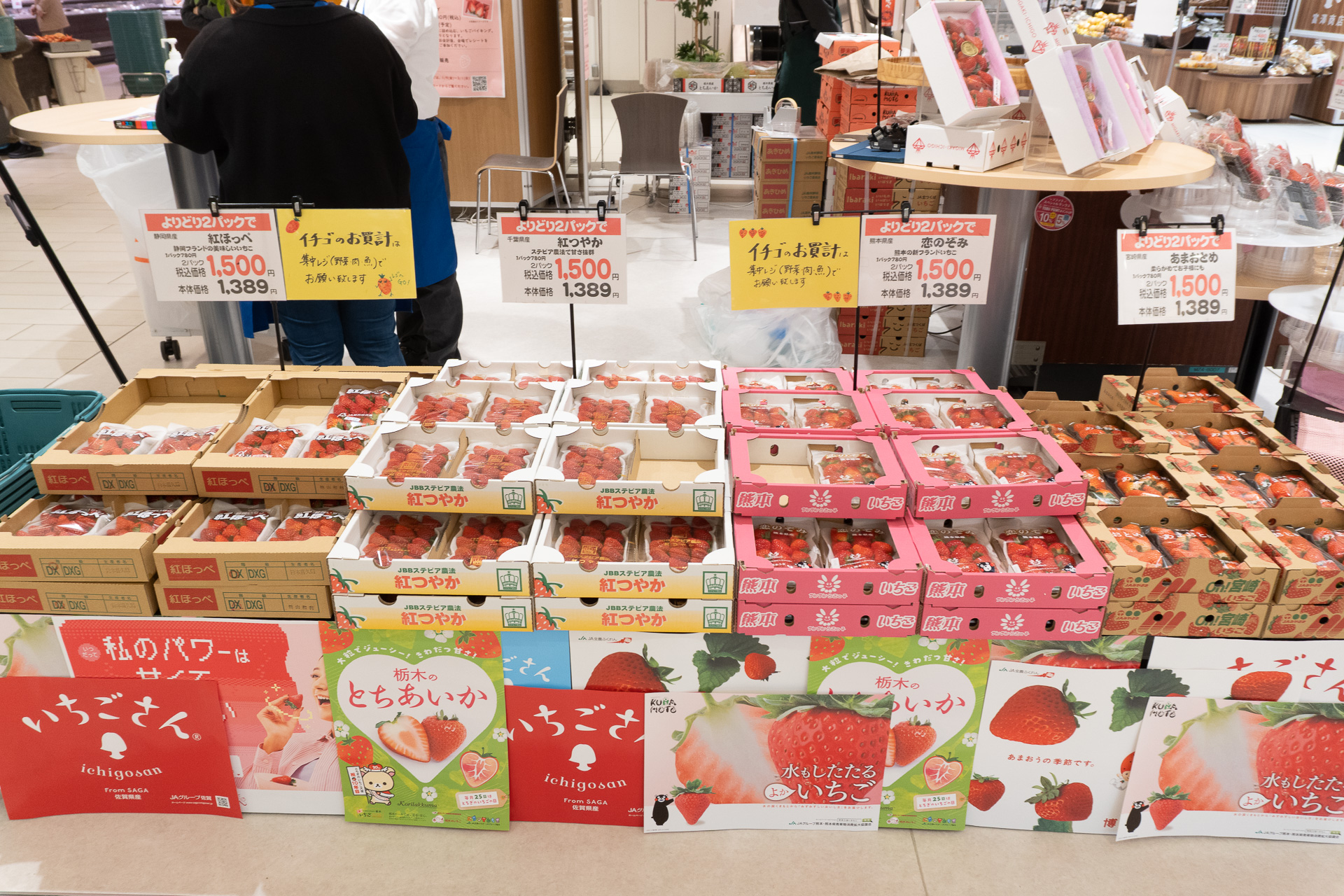 ブランドいちごがよりどり2パックで1500円のコーナー