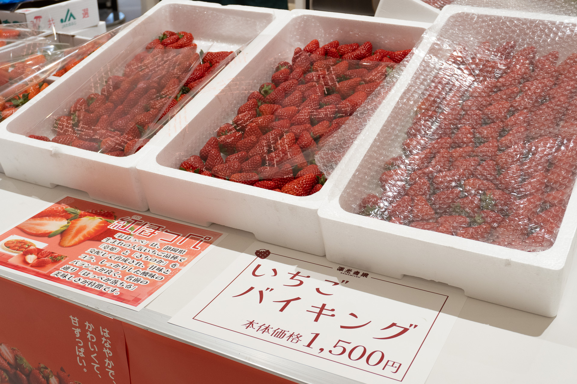 「紅ほっぺ」は甘みとコク、しっかりした酸味のバランスがいい定番人気ブランド