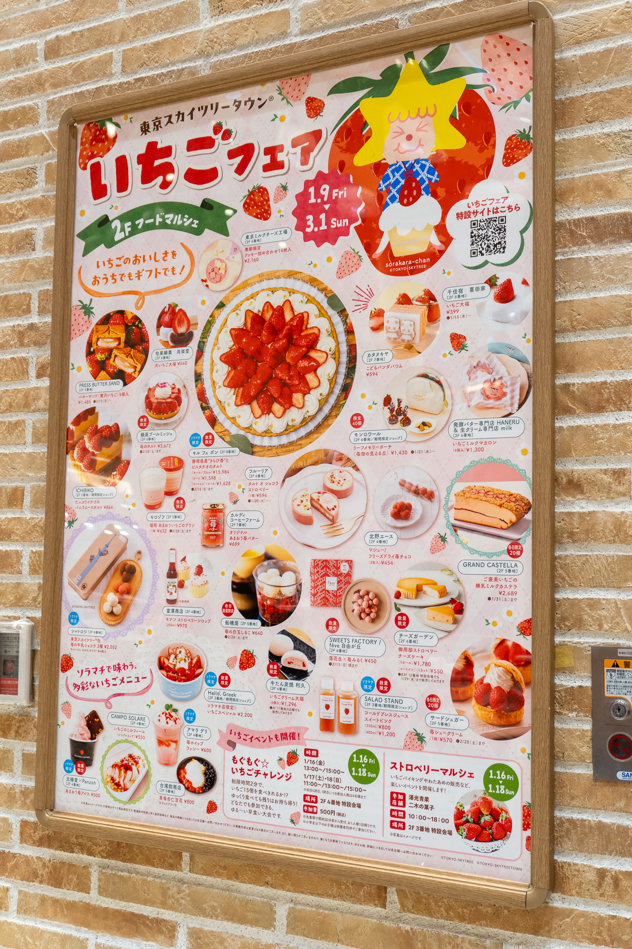 「いちごフェア」メニューラインアップ（※画像クリックで拡大表示）